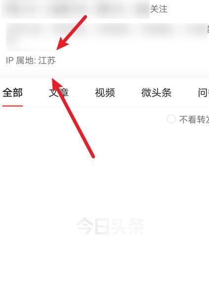 《今日头条》怎么查看IP属地