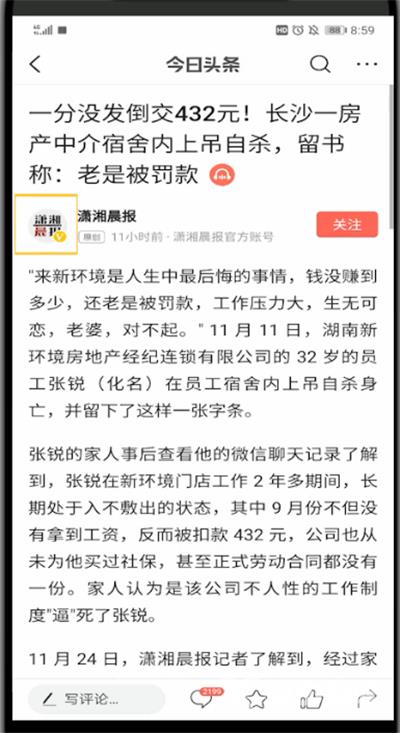 《今日头条》怎么私信别人