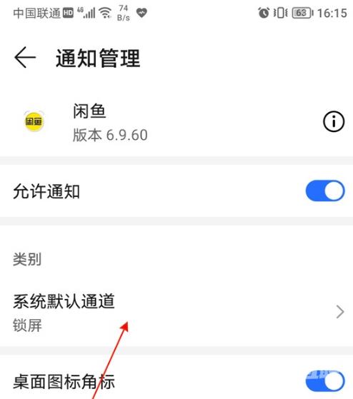 《闲鱼》怎么设置消息静音