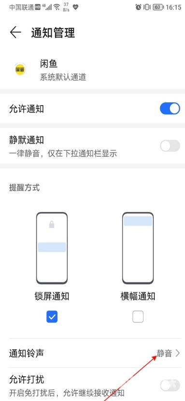 《闲鱼》怎么设置消息静音