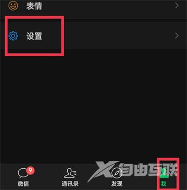 《微信》怎么设置禁止群友加好友