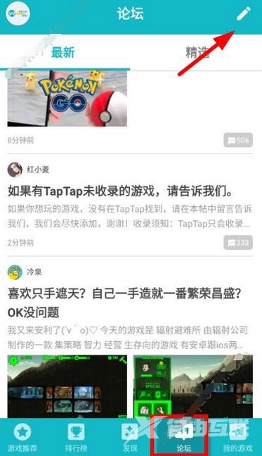 《TapTap》怎么在论坛发帖