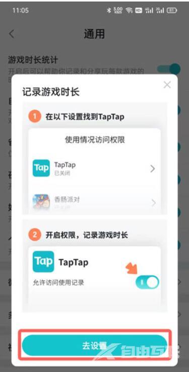 《TapTap》怎么开启游戏时长统计