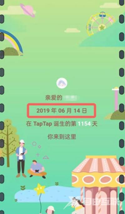 《TapTap》怎么查看注册时间