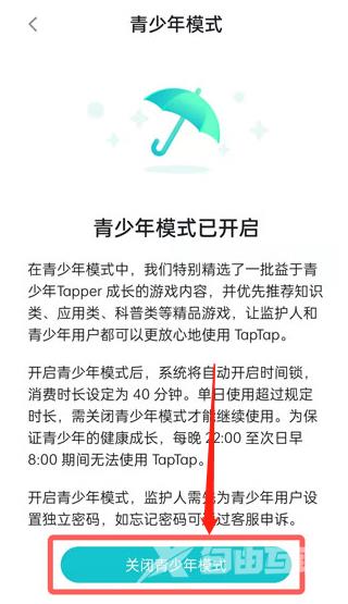 《TapTap》怎么取消未成年保护模式