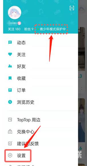 《TapTap》怎么取消未成年保护模式