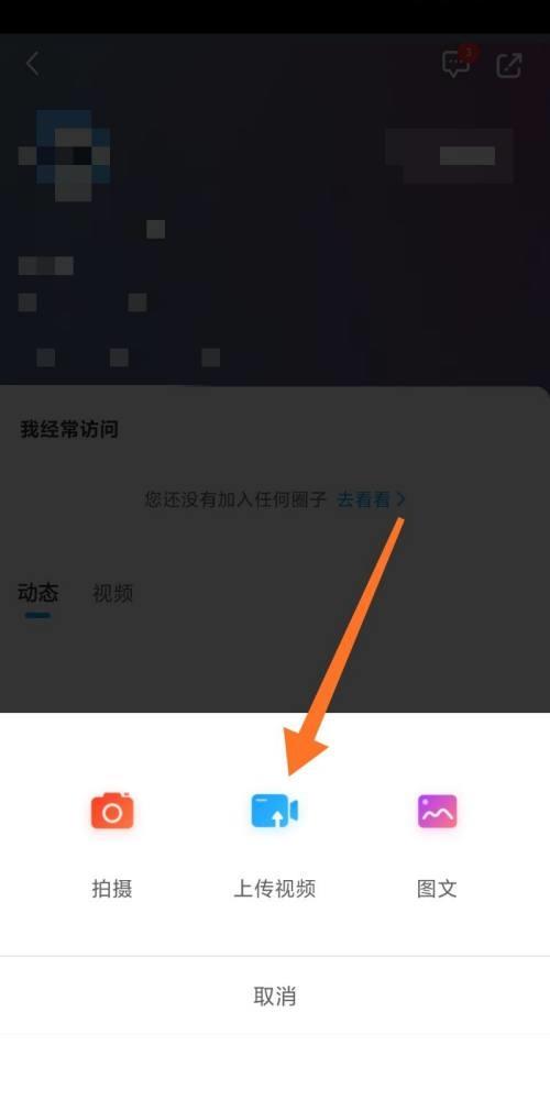 《咪咕视频》怎么发布视频动态