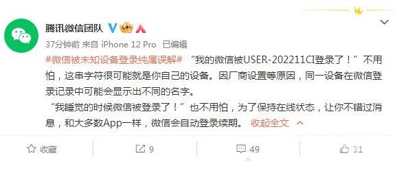 《微信》怎么看在哪个设备登录过