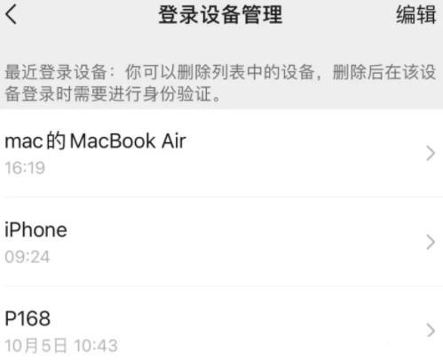 《微信》怎么看在哪个设备登录过