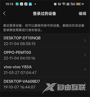 《微信》怎么看在哪个设备登录过