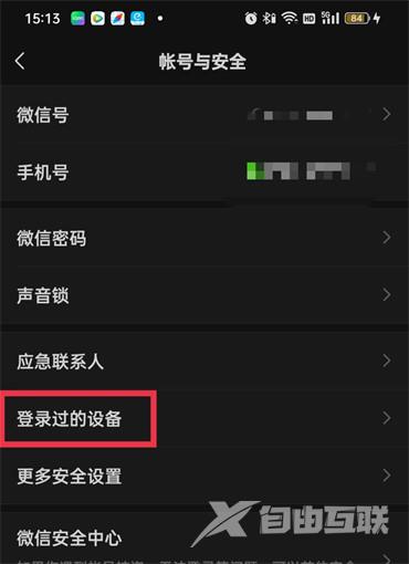 《微信》怎么看在哪个设备登录过