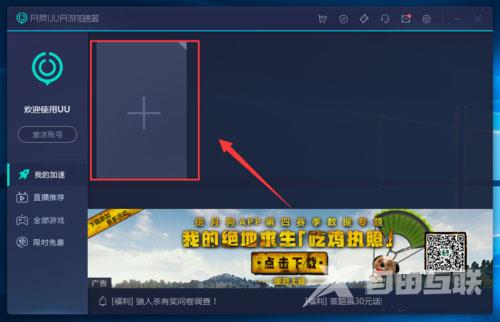 《网易uu网游加速器》如何选择模式
