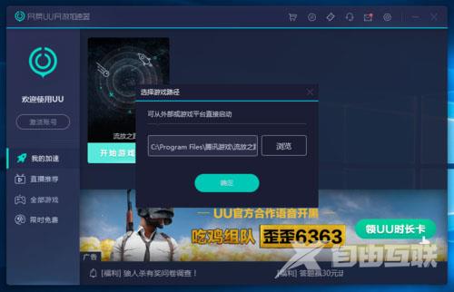《网易uu网游加速器》如何选择模式