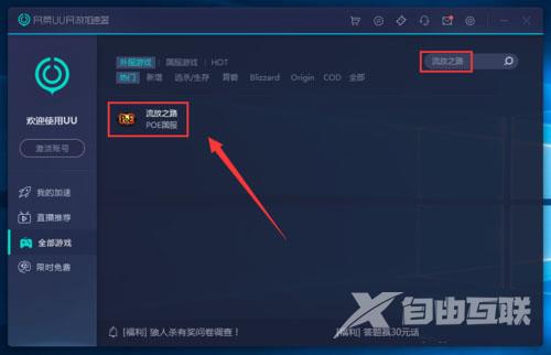 《网易uu网游加速器》如何选择模式