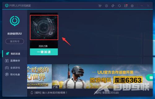 《网易uu网游加速器》如何选择模式