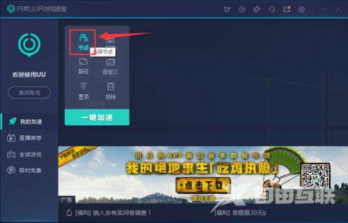 《网易uu网游加速器》如何选择模式