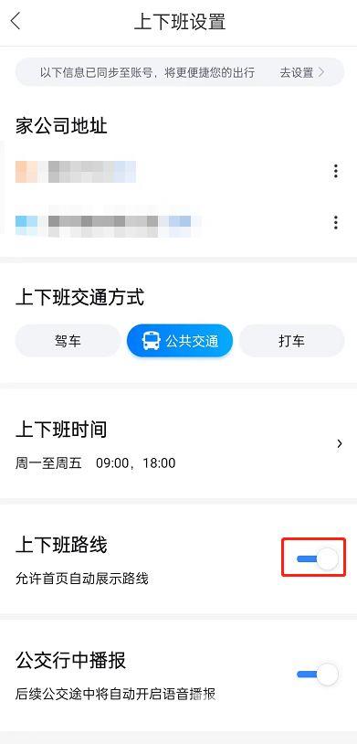 《百度地图》怎么显示上下班路线