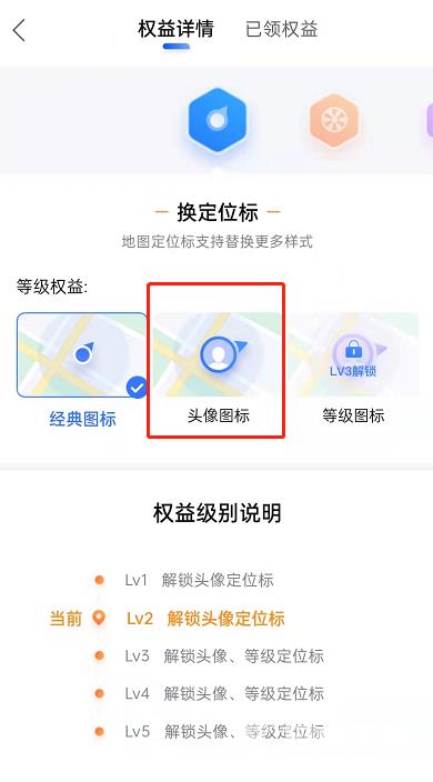 《百度地图》怎么设置头像定位图标