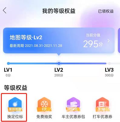 《百度地图》怎么设置头像定位图标