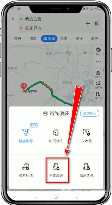 《百度地图》怎么设置避开高速