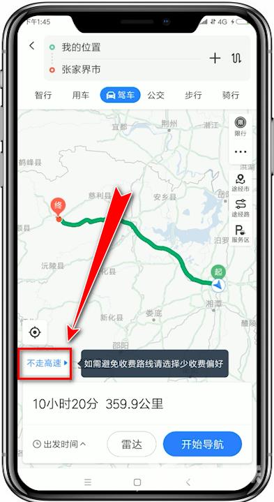 《百度地图》怎么设置避开高速