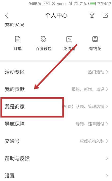 《百度地图》怎么添加门店信息