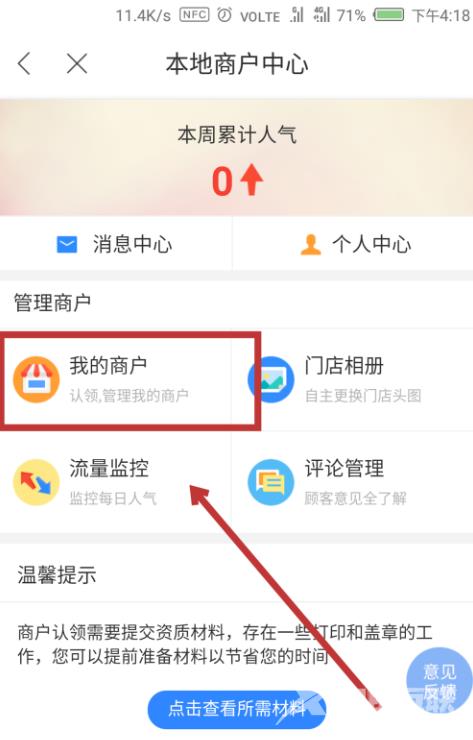 《百度地图》怎么添加门店信息