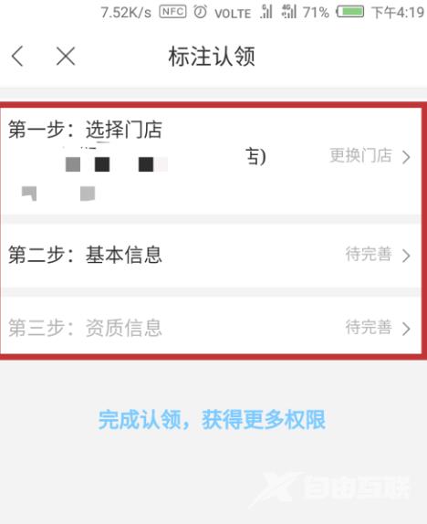 《百度地图》怎么添加门店信息