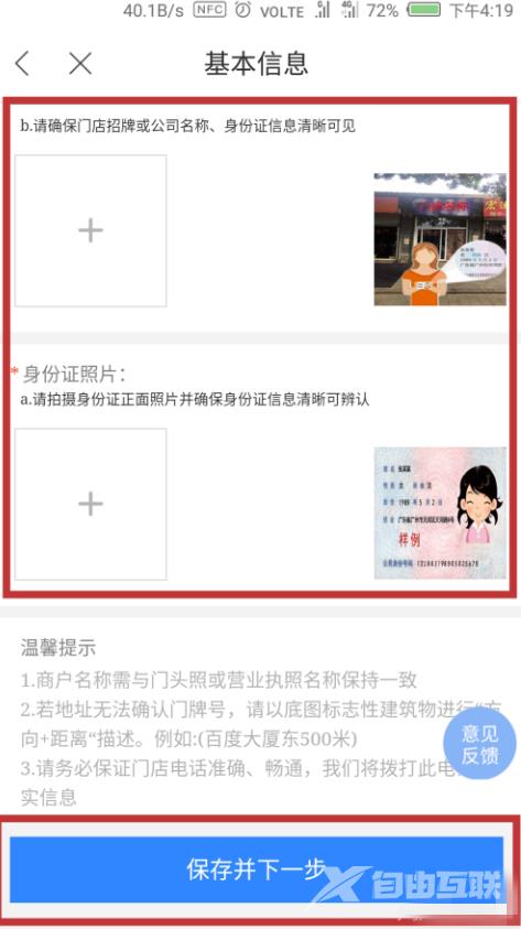 《百度地图》怎么添加门店信息