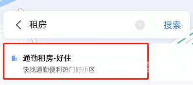 《百度地图》怎么查找租房信息