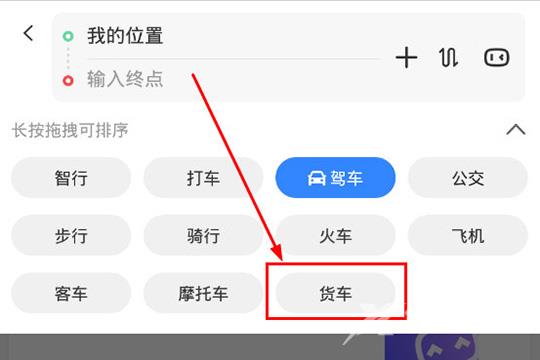 《百度地图》怎么设置货车导航