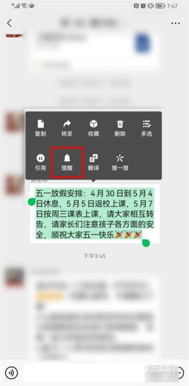 《微信》怎么设置聊天提醒功能