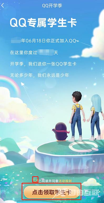 《QQ》专属学生卡怎么领取