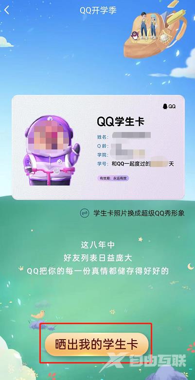 《QQ》专属学生卡怎么领取