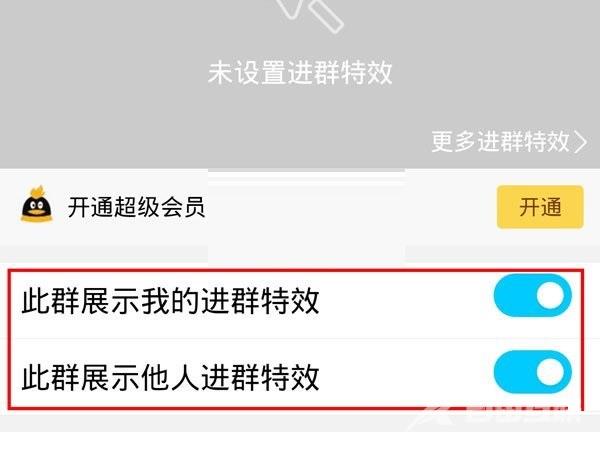 《QQ》怎么开启进群特效