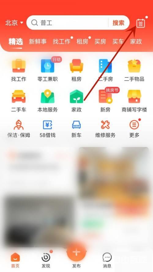 《58同城》怎么签到