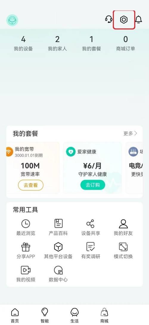 《和家亲》怎么关闭指纹登录