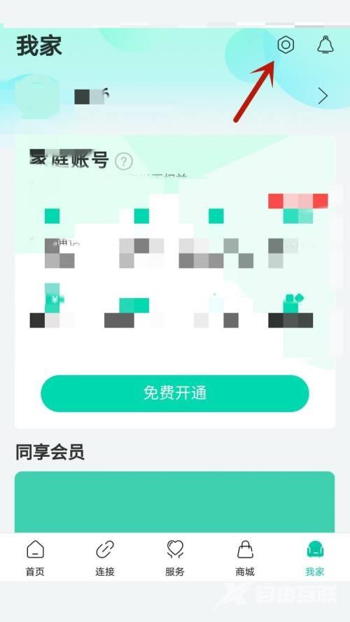 《和家亲》怎么打开个性化展示