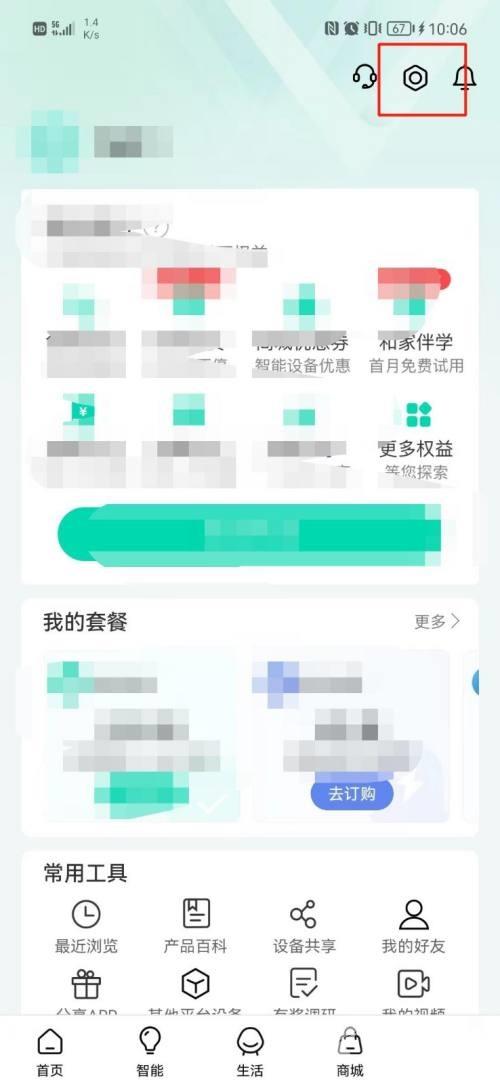 《和家亲》怎么设置关爱版
