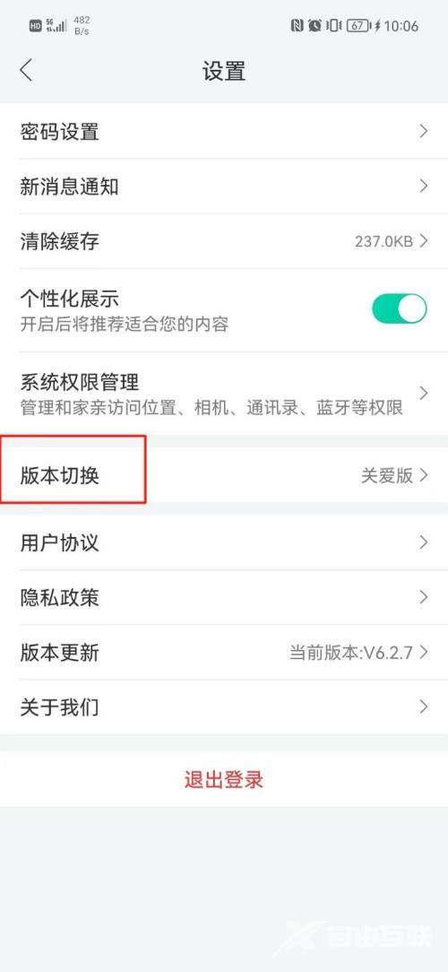 《和家亲》怎么设置关爱版