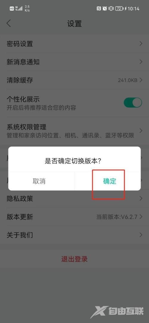 《和家亲》怎么设置关爱版