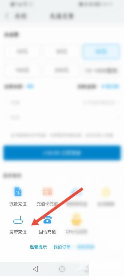 《和家亲》怎么充值宽带