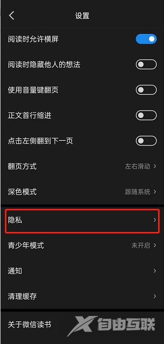 《微信读书》个性化推荐怎么关闭