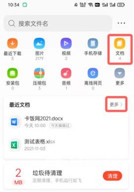 《QQ浏览器》怎么压缩文档