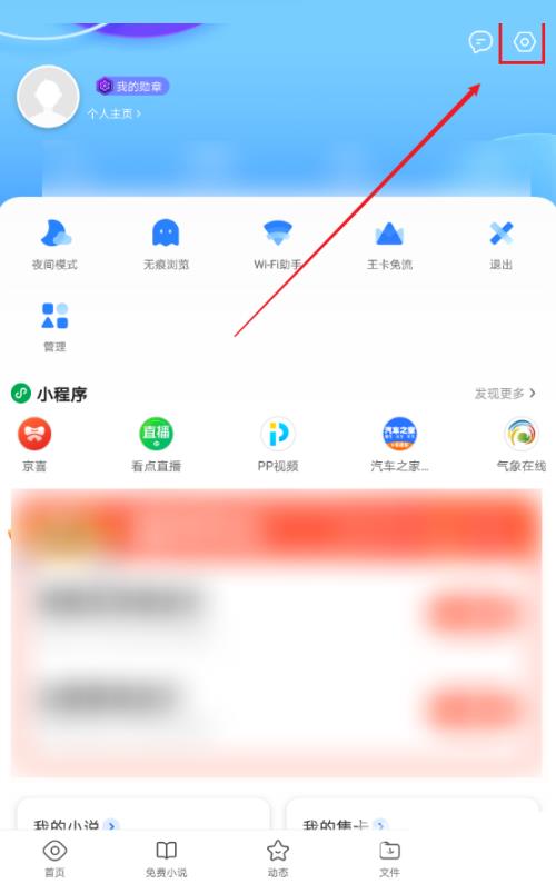 《QQ浏览器》怎么设置默认浏览器