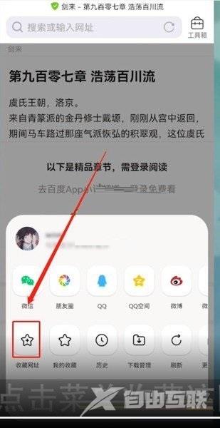 《QQ浏览器》怎么查看收藏网址