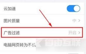 《QQ浏览器》怎么关闭弹窗广告