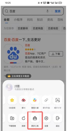 《QQ浏览器》怎么开启无痕模式