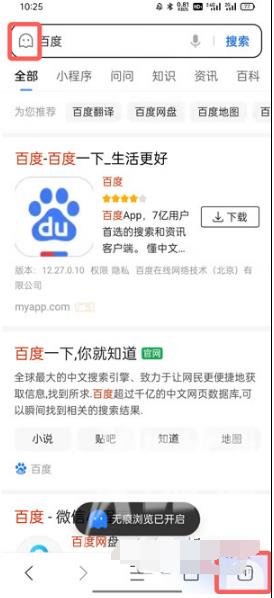 《QQ浏览器》怎么开启无痕模式