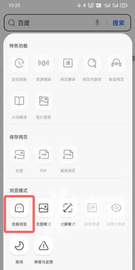 《QQ浏览器》怎么开启无痕模式